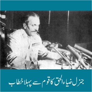 Martial Law: 1977
