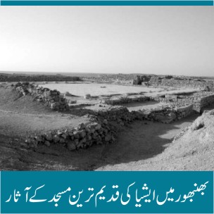 Oldest Mosque of Asia