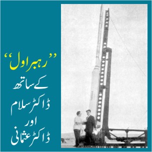 Testing of Rehbar e Awal