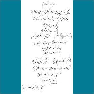 National Anthem of Pakistan